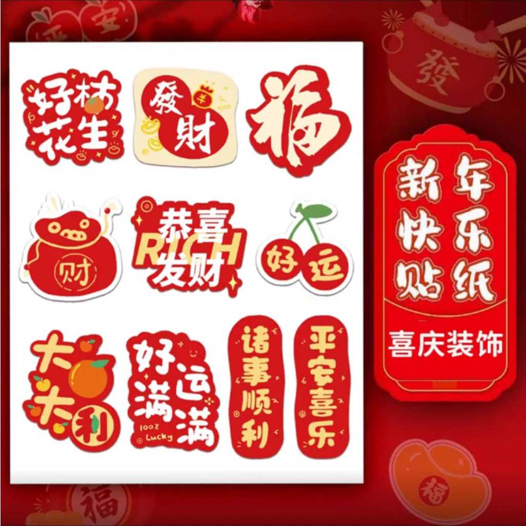 Pekanbaru Sticker Imlek / Cny Lembaran Berbagai Ukuran